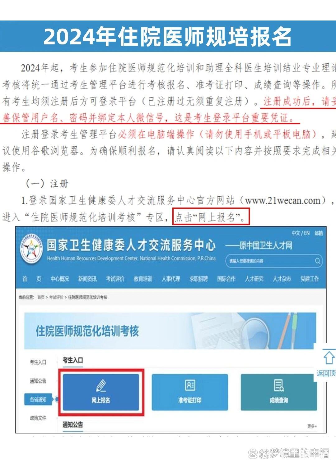 臨床醫(yī)學(xué)大專(zhuān)生怎么去規(guī)培-圖1