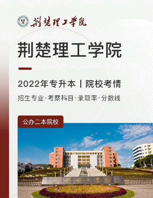 荊楚理工學(xué)院專升本水很深嗎-圖1