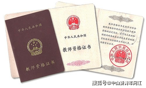高中教師資格證可以教初中小學(xué)嗎-圖1
