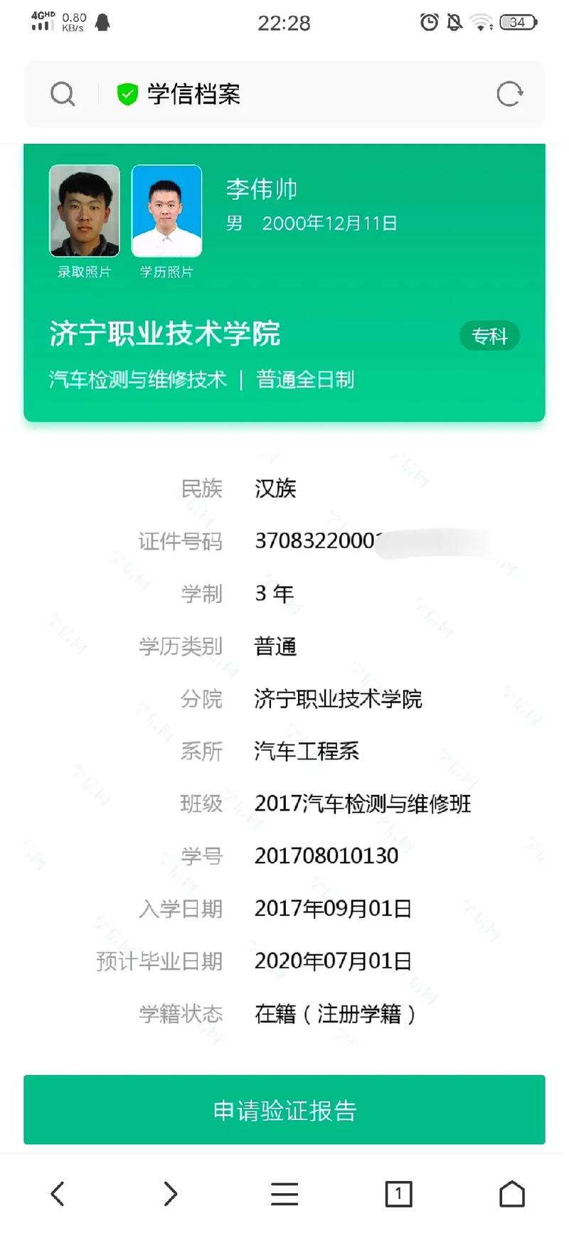 學(xué)信網(wǎng)照片審核不過怎么辦-圖1