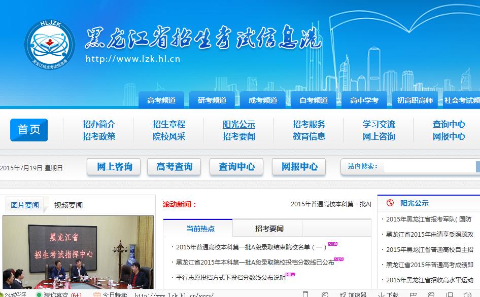 龍招港黑龍江招生考試信息港官網入口-圖1