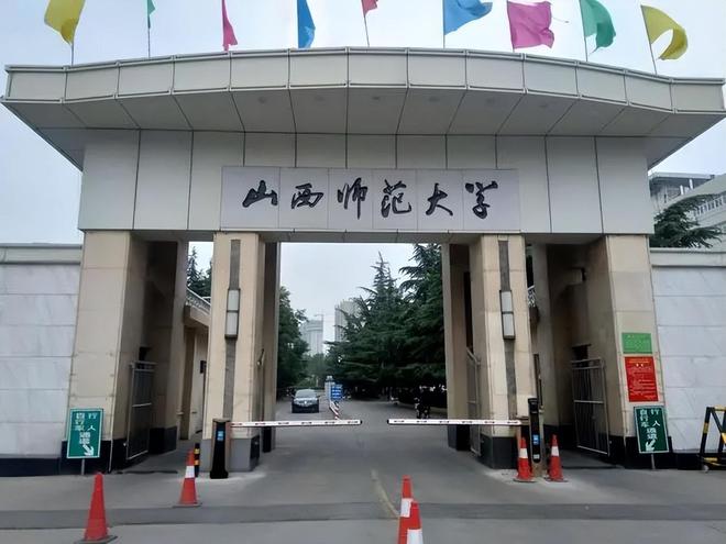 山西師范大學研究生院官網入口-圖1