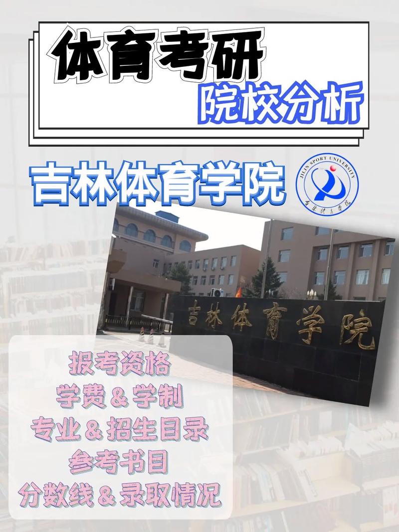 吉林體育學院研究生院官網入口-圖1