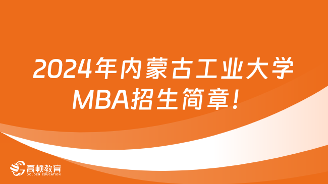 內蒙古工業(yè)大學研究生院官網入口-圖1
