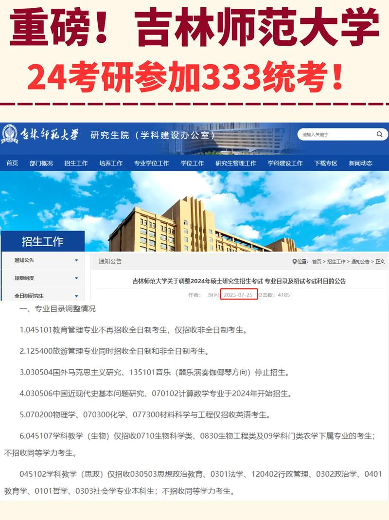 吉林師范大學(xué)研究生院官網(wǎng)入口-圖1