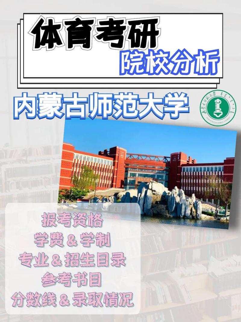 內蒙古師范大學研究生院官網入口-圖1