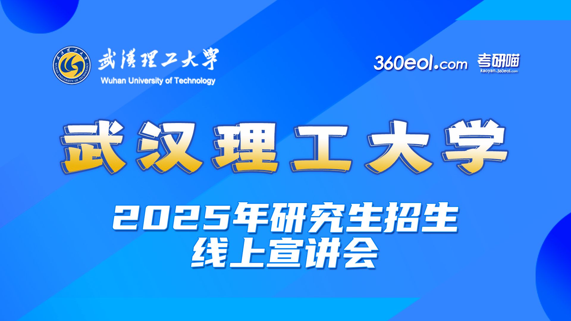 武漢理工大學(xué)研究生院官網(wǎng)入口-圖1