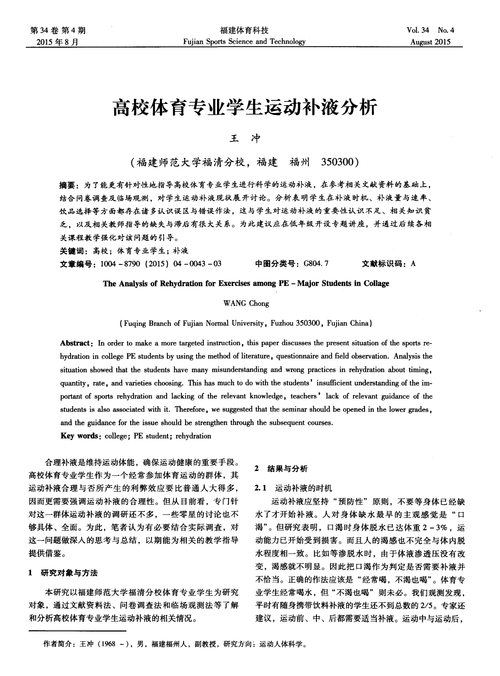 福建體育科技的專業設置如何？就業情況如何？-圖1