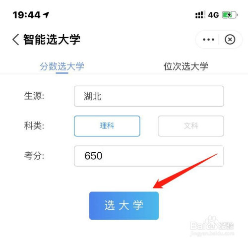 智能選大學(xué)的功能是什么？如何使用？-圖1
