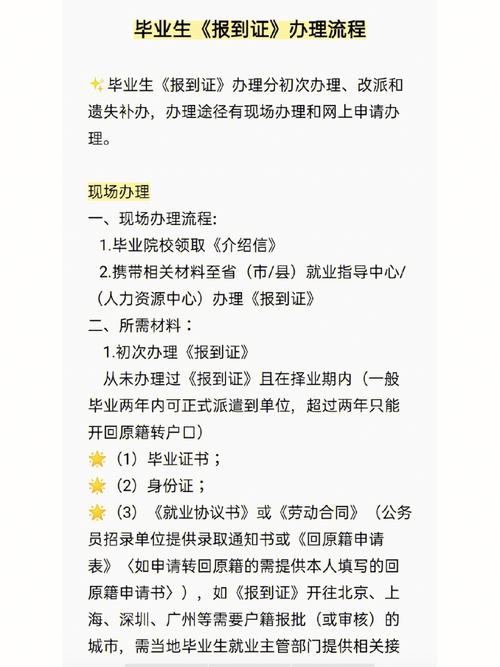 報(bào)到證在哪里辦理-圖1