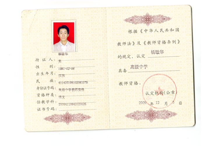 教師職稱證編號查詢-圖1