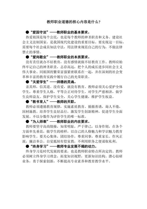 教師職業(yè)道德的核心是-圖1