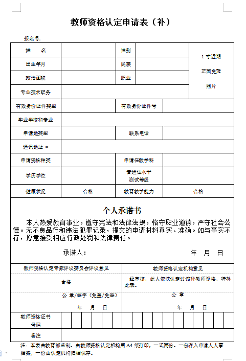 教師資格證申請(qǐng)-圖1