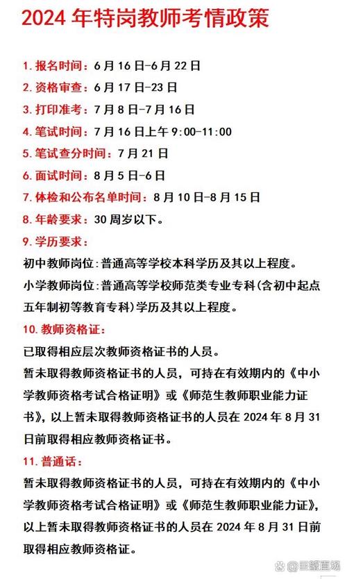 報(bào)考特崗教師的條件-圖1