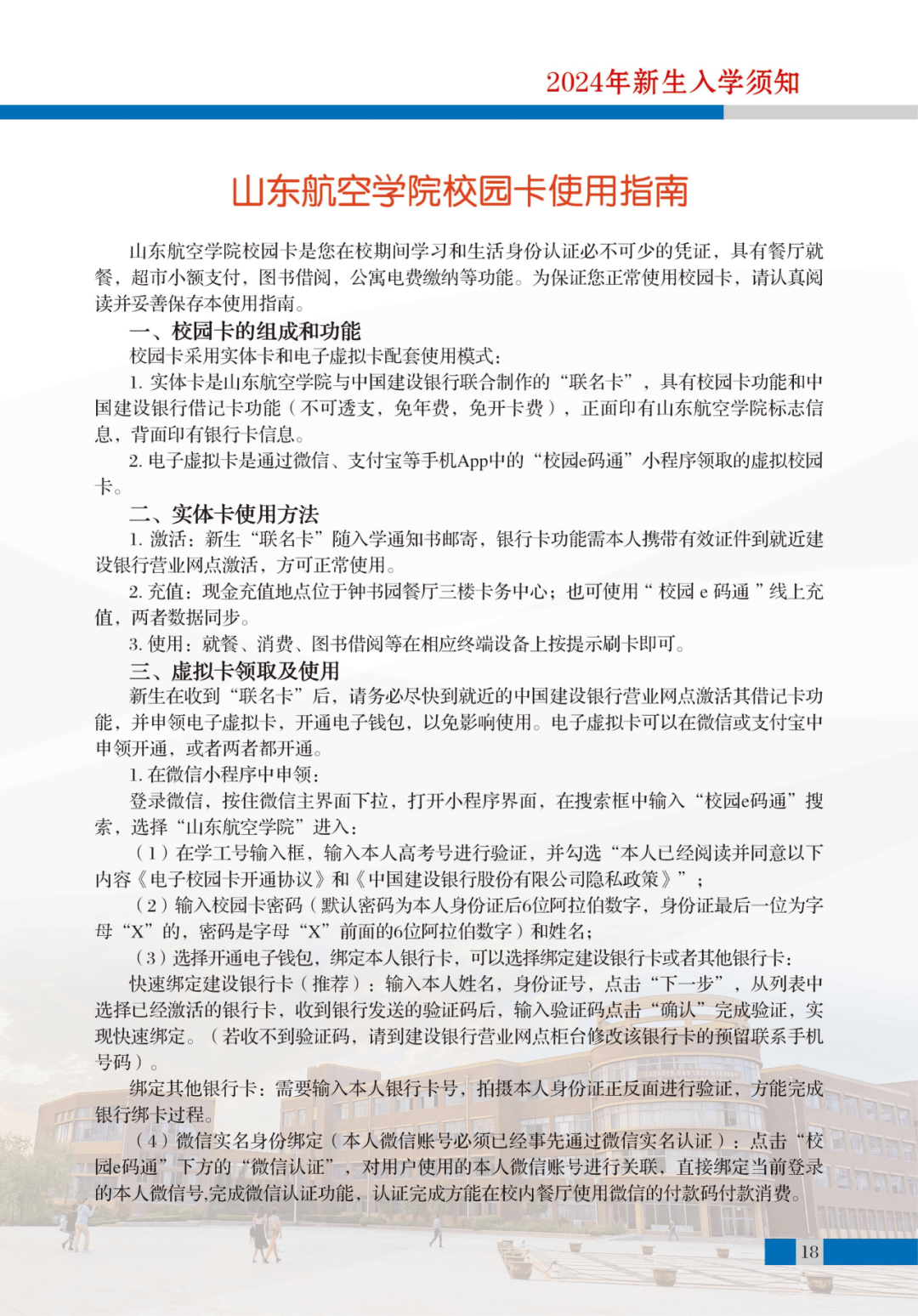 山東省最好的航空學(xué)院有哪些？如何申請(qǐng)？-圖1
