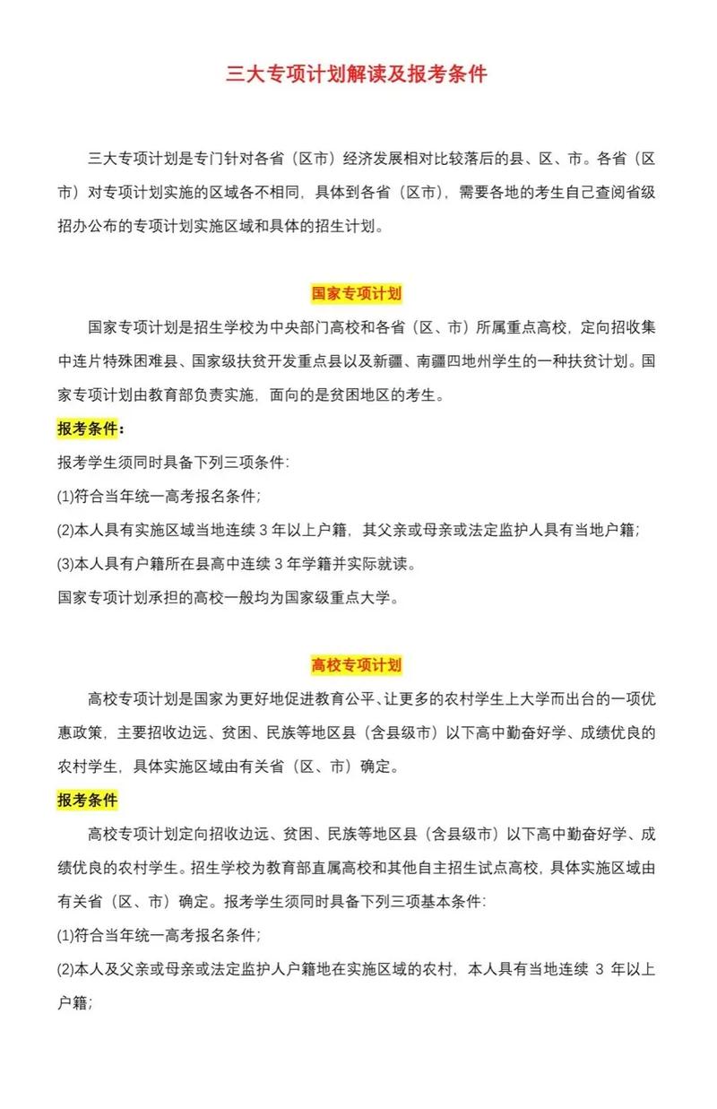 地方專項(xiàng)計(jì)劃的報(bào)考條件是什么？如何準(zhǔn)備？-圖1
