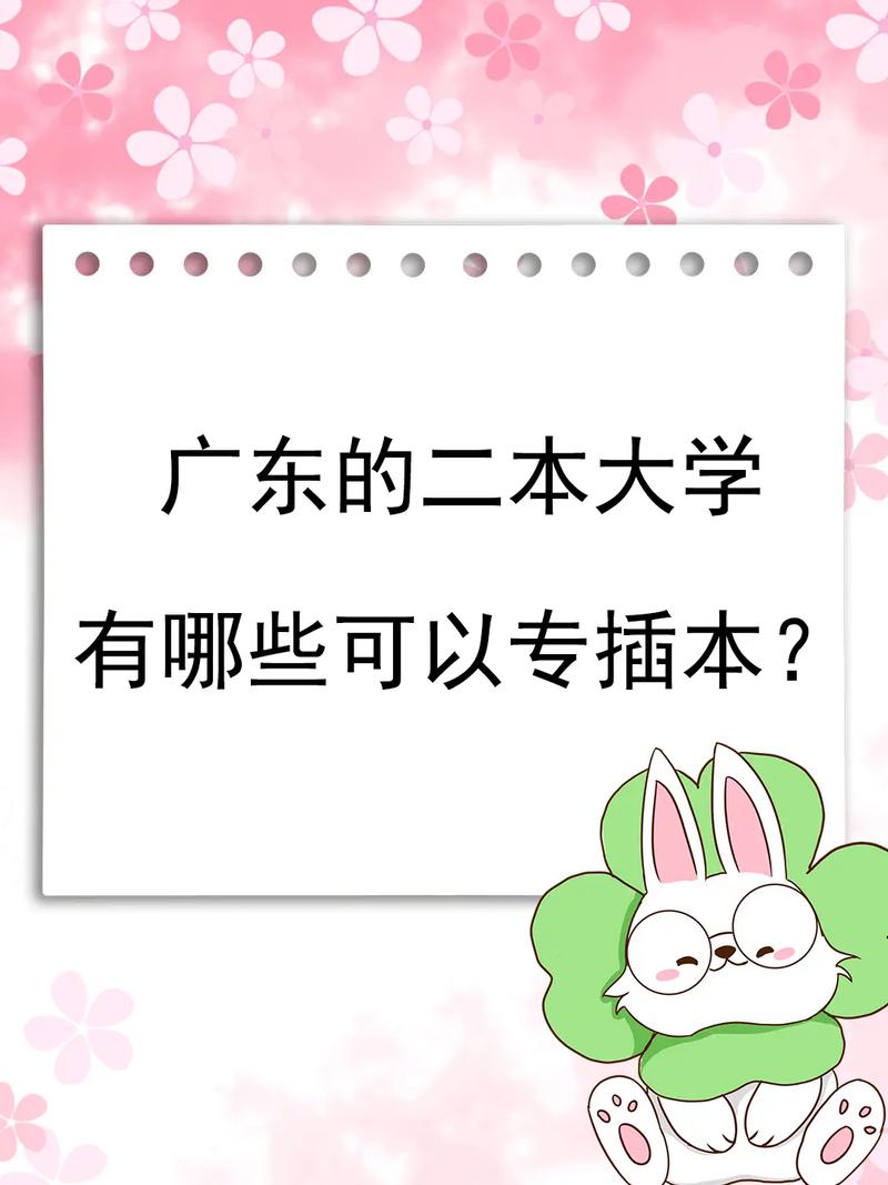 廣東二本大學有哪些學校？如何選擇適合的專業？-圖1