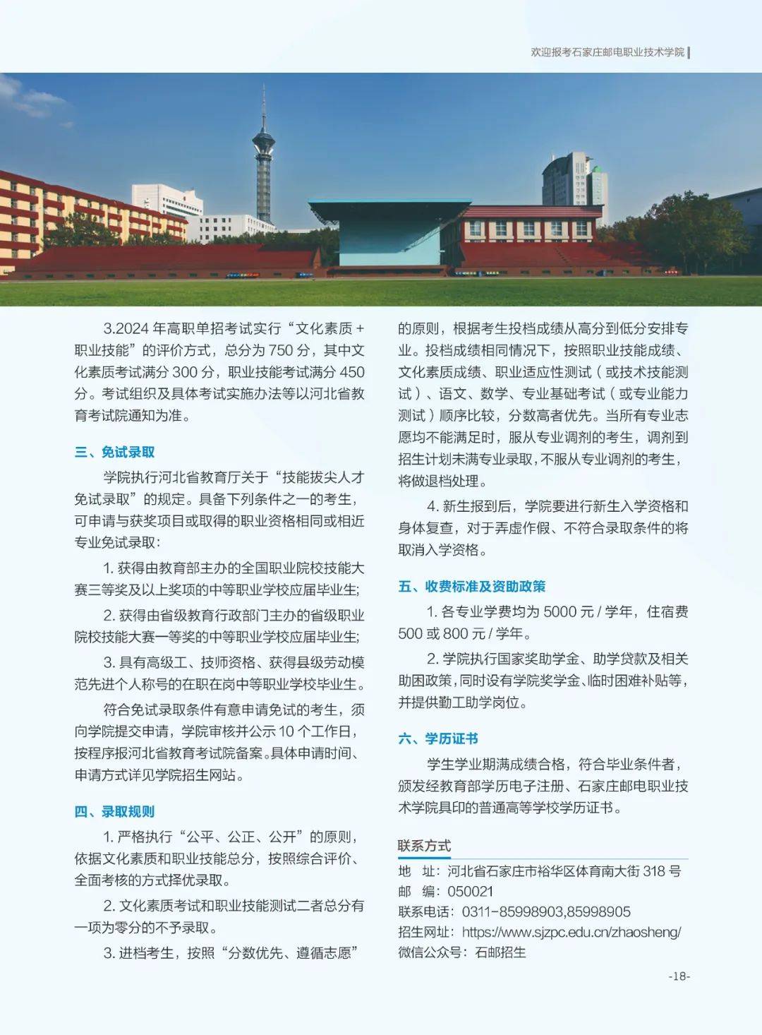 石家莊郵政高等?？茖W(xué)校招生情況如何？如何申請(qǐng)？-圖1