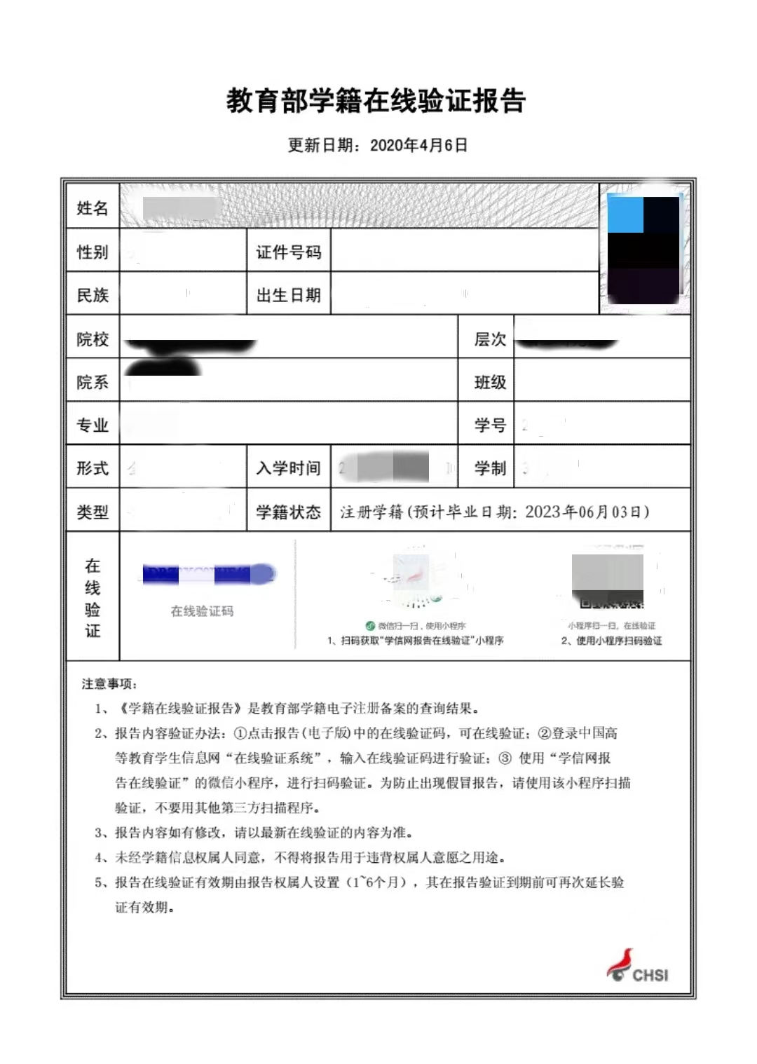 學(xué)歷學(xué)籍在線驗(yàn)證碼-圖1