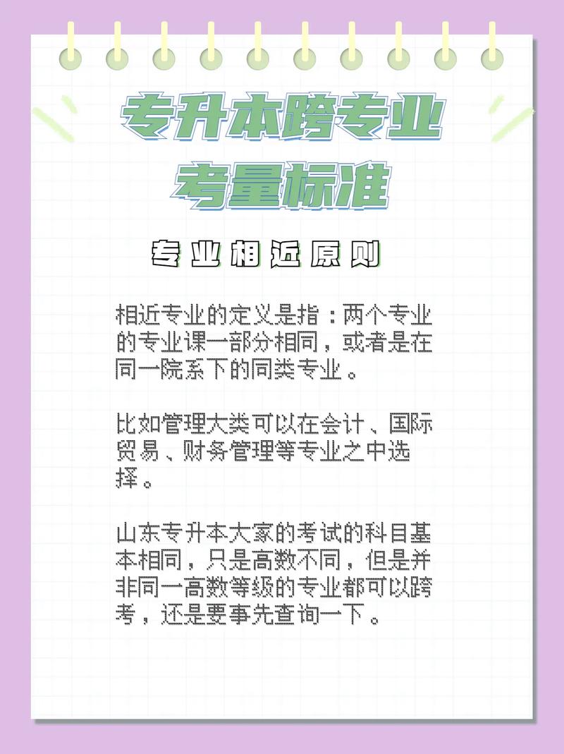 專升本跨專業怎么考-圖1
