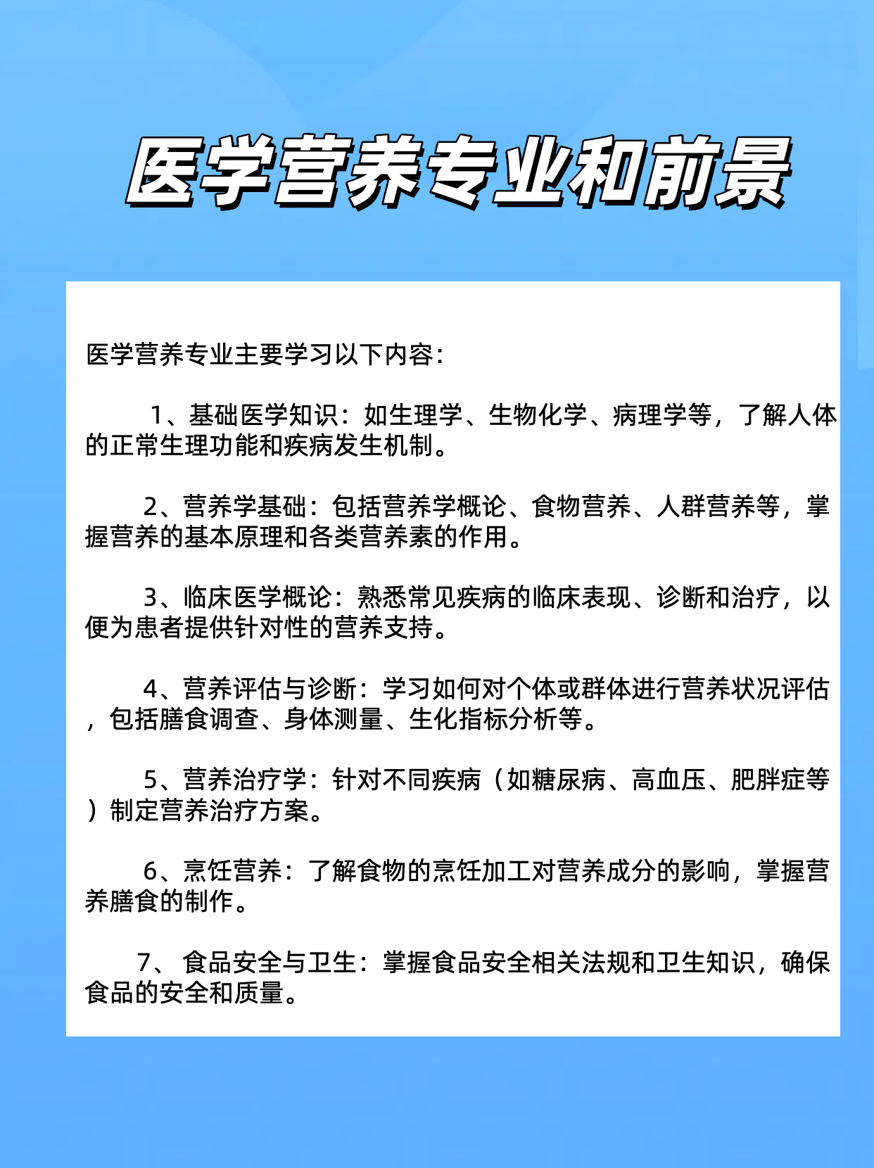 醫(yī)學(xué)營(yíng)養(yǎng)專業(yè)主要學(xué)什么-圖1