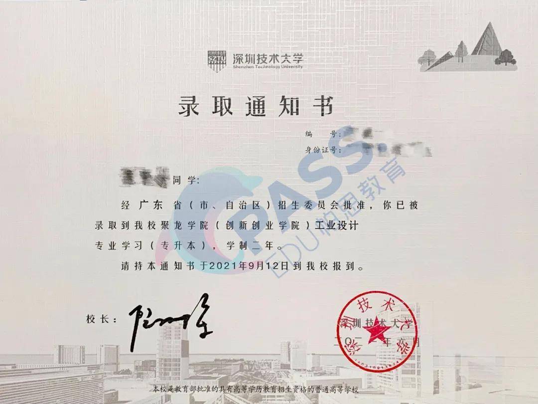 深圳技術(shù)大學(xué)專插本-圖1
