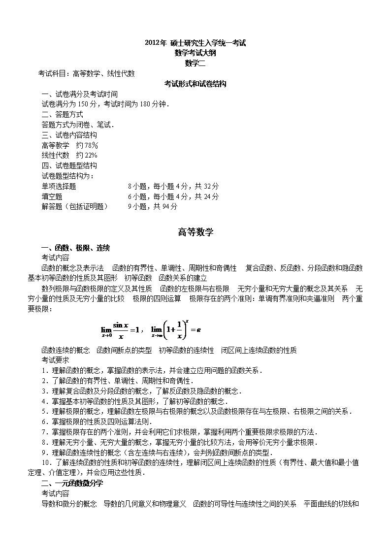 考研數(shù)學(xué)二考哪些內(nèi)容？-圖1