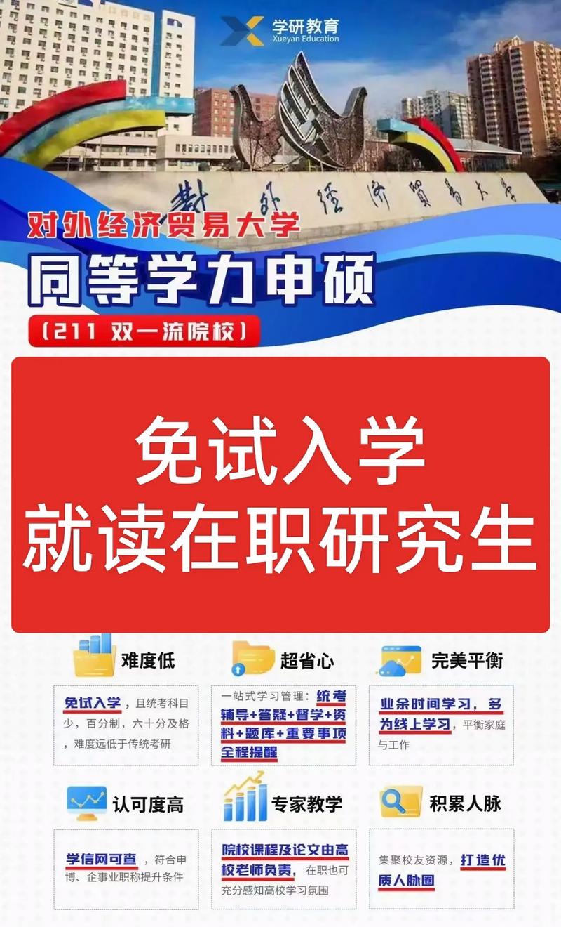 免試入學(xué)的在職碩士，國家認(rèn)可嗎-圖1