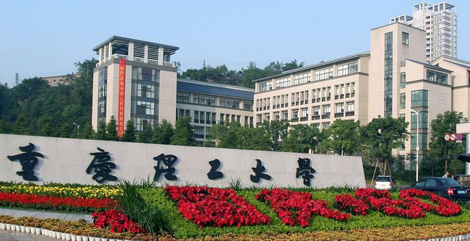 重慶理工大學(xué)研究生院簡(jiǎn)介-圖1