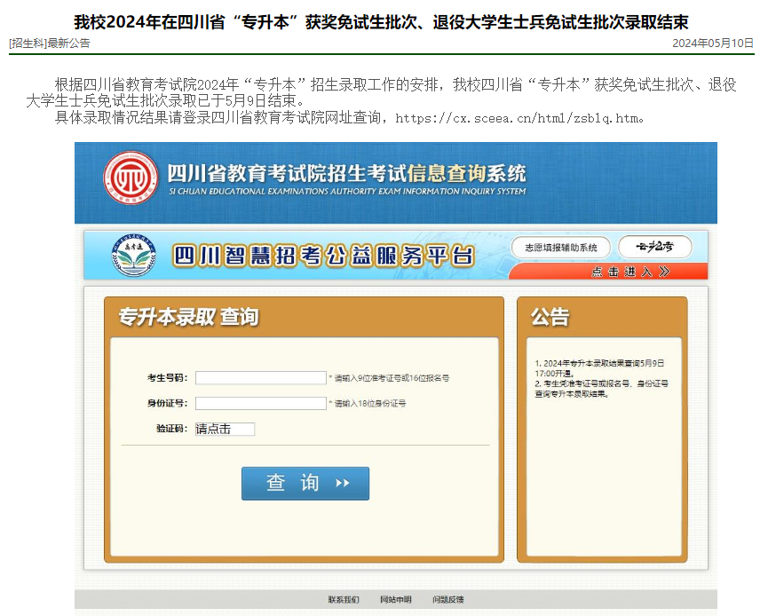 師大教育專升本官網(wǎng)入口-圖1