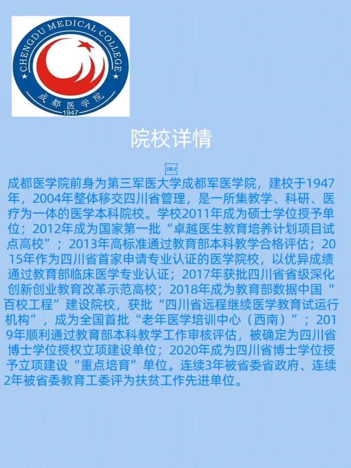 成都醫(yī)學院研究生官網(wǎng)入口-圖1