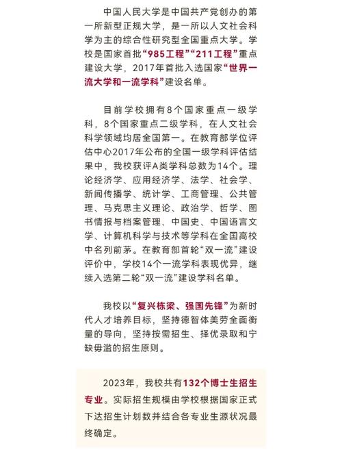 人民大學(xué)研究生招生網(wǎng)入口-圖1
