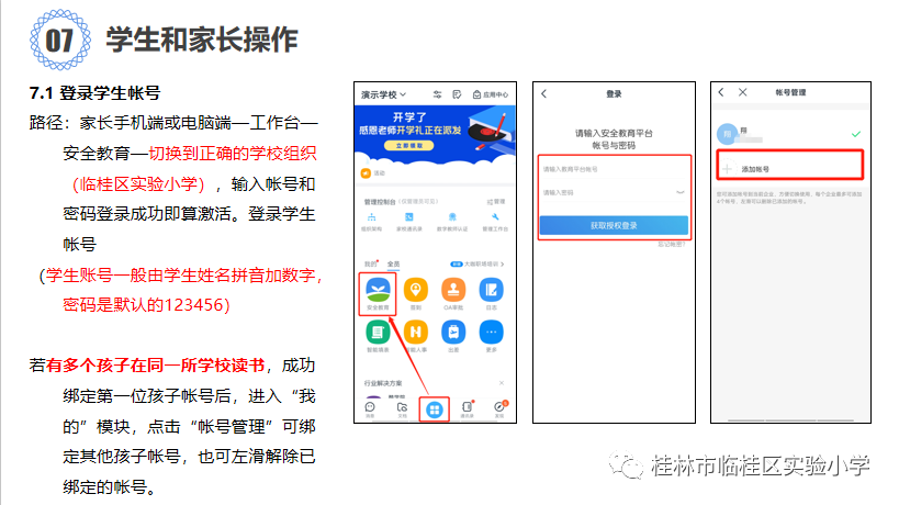 甘肅省學校安全教育平臺登陸網址（附入口+流程）-圖1