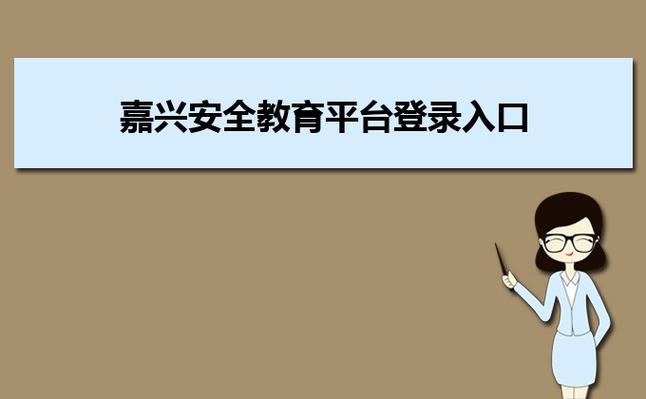 莆田安全教育平臺(tái)入口（附網(wǎng)址+流程）-圖1