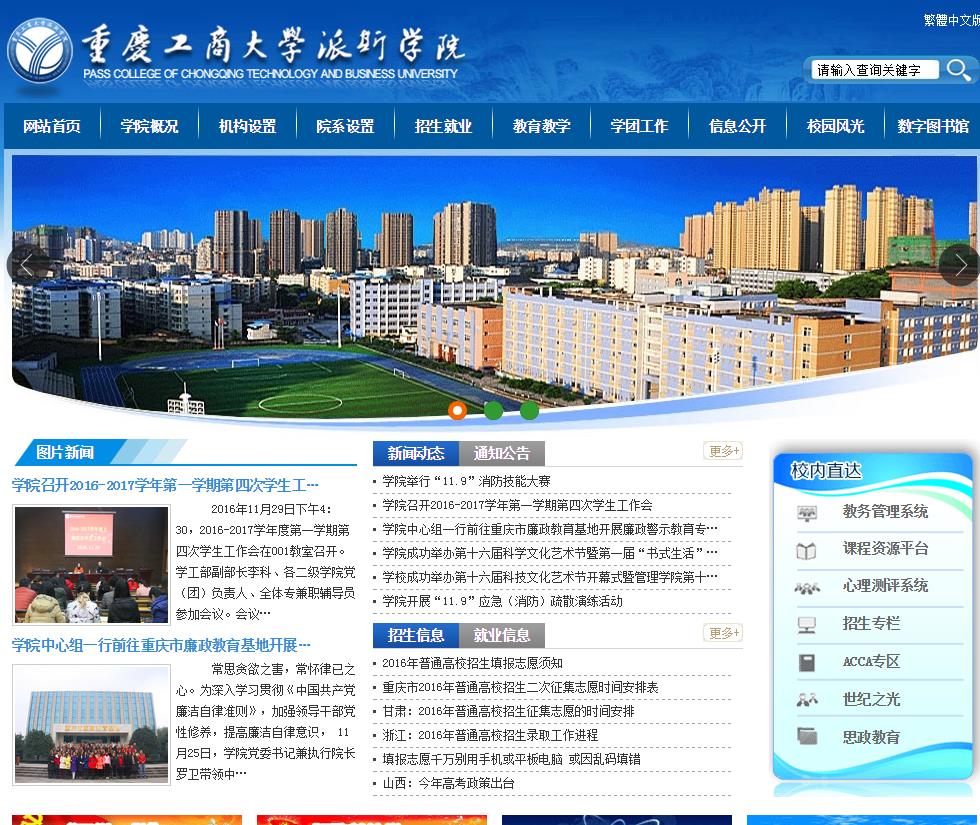 重慶工商大學(xué)派斯學(xué)院教學(xué)系統(tǒng)入口（附網(wǎng)址+流程）-圖1