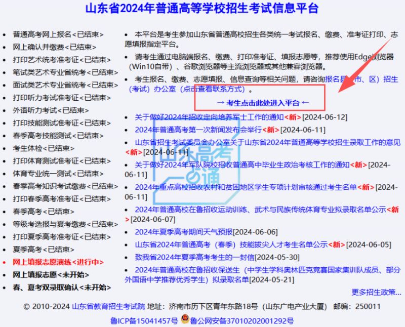 山東省普通高中學(xué)業(yè)水平登錄入口（附網(wǎng)址+流程）-圖1