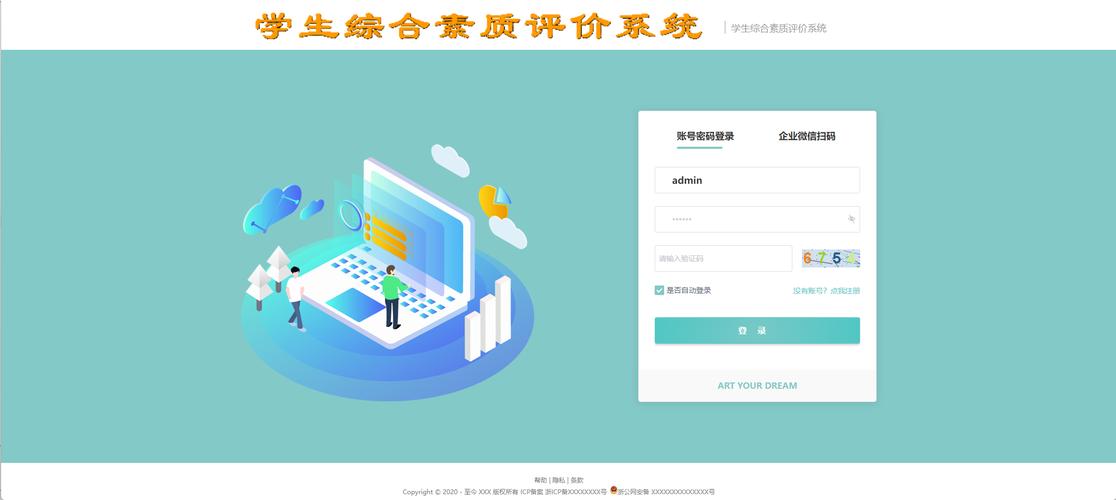 安徽省全國(guó)中小學(xué)生綜合素質(zhì)評(píng)價(jià)系統(tǒng)（附入口+流程）-圖1