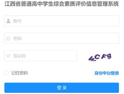 江西省綜合素質(zhì)評價登錄入口（附網(wǎng)址+流程）-圖1