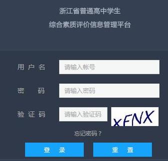 浙江省綜合素質評價登錄入口（附網(wǎng)址+流程）-圖1