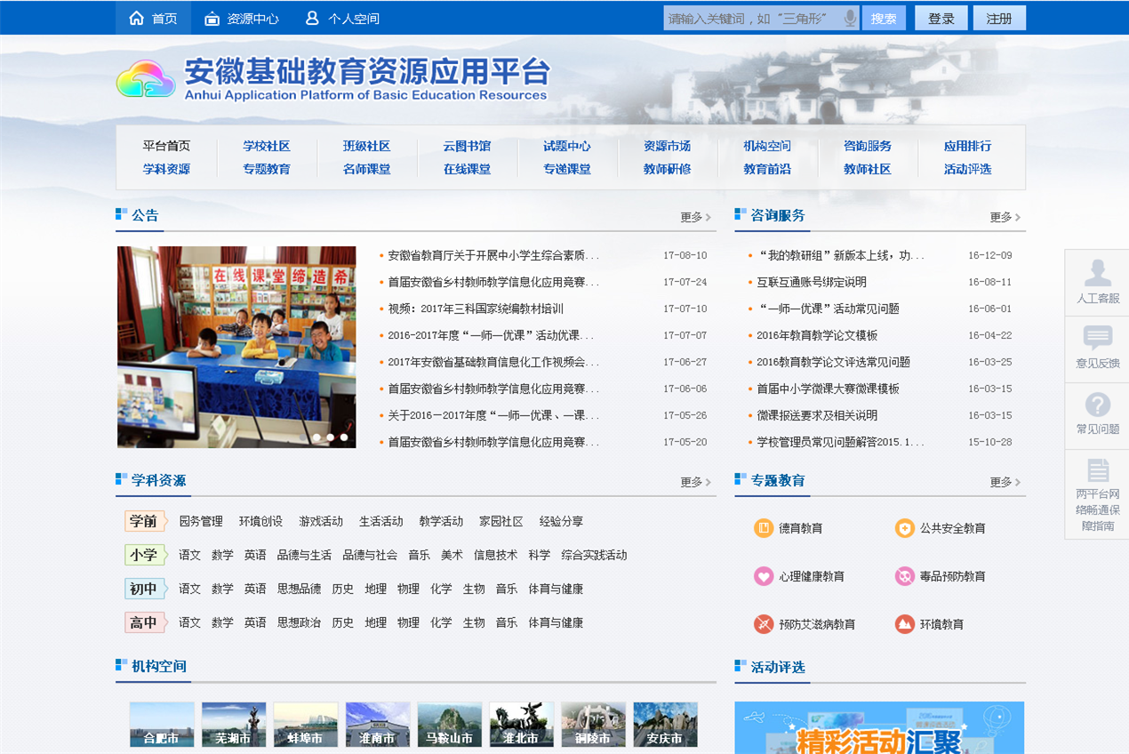 安徽基礎(chǔ)教育資源應(yīng)用平臺登錄（附入口+流程）-圖1