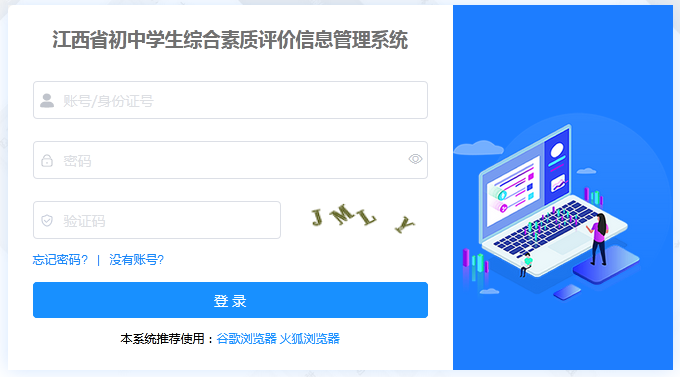 江西省學(xué)生綜合素質(zhì)評(píng)價(jià)系統(tǒng)入口（附網(wǎng)址+流程）-圖1