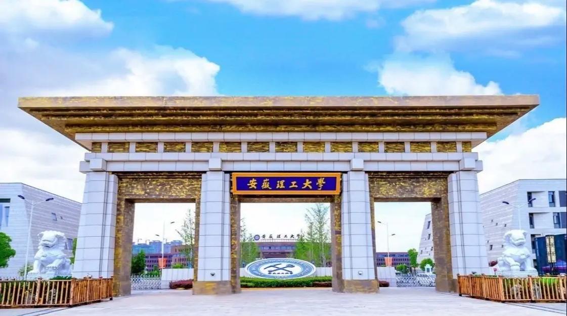安徽理工大學教務系統（附入口+流程）-圖1