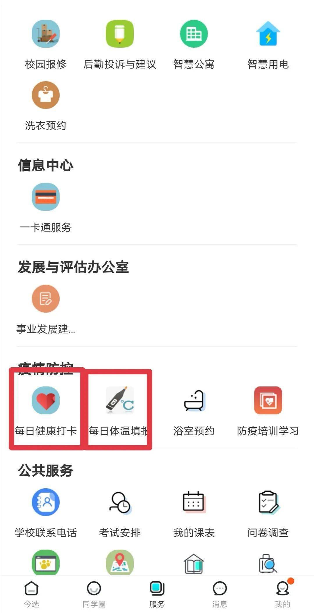 蘇州職業(yè)大學(xué)教務(wù)系統(tǒng)（附入口+流程）-圖1