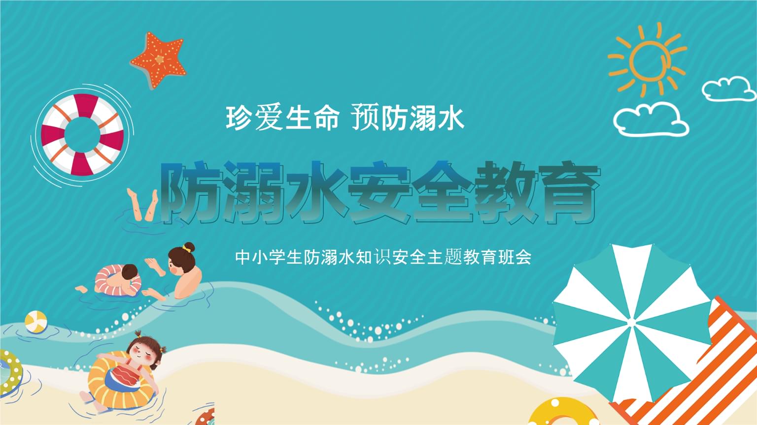 全國中小學(xué)生預(yù)防溺水安全教育登錄入口（附網(wǎng)址+流程）-圖1