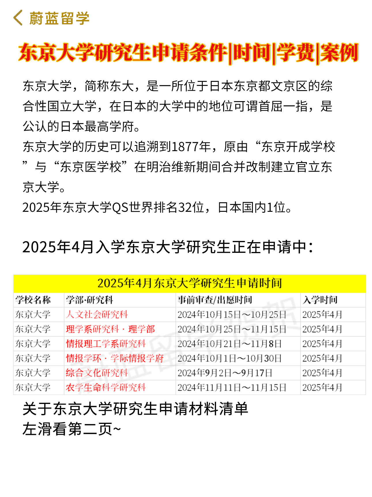 東京大學(xué)留學(xué)申請(qǐng)條件-圖1
