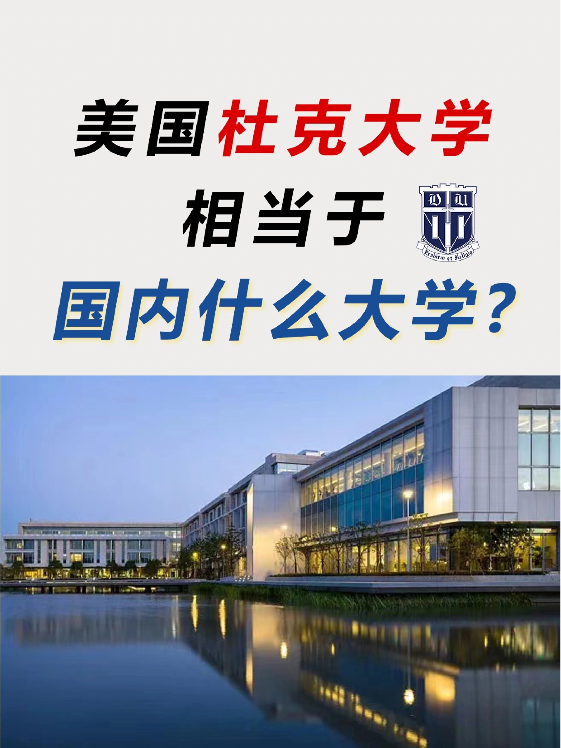 杜克大學相當于國內(nèi)什么大學-圖1