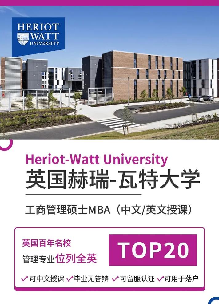 英國(guó)赫瑞瓦特大學(xué)qs排名-圖1