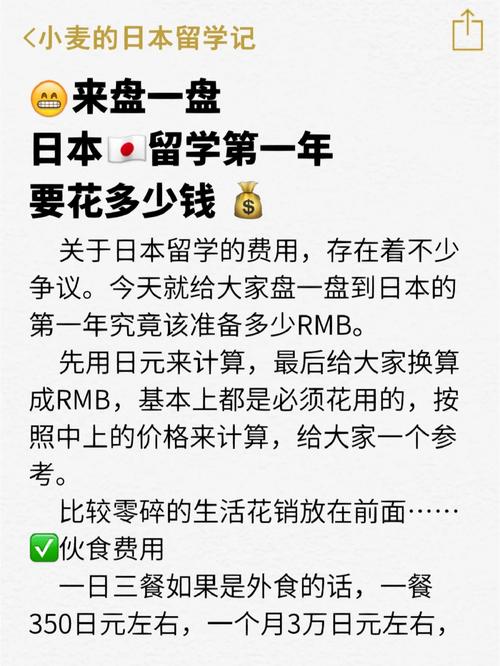 日本留學(xué)一年得花多少人民幣-圖1
