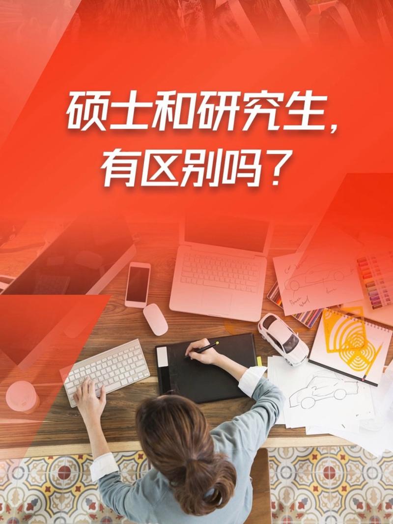 學(xué)歷是碩士還是碩士研究生-圖1