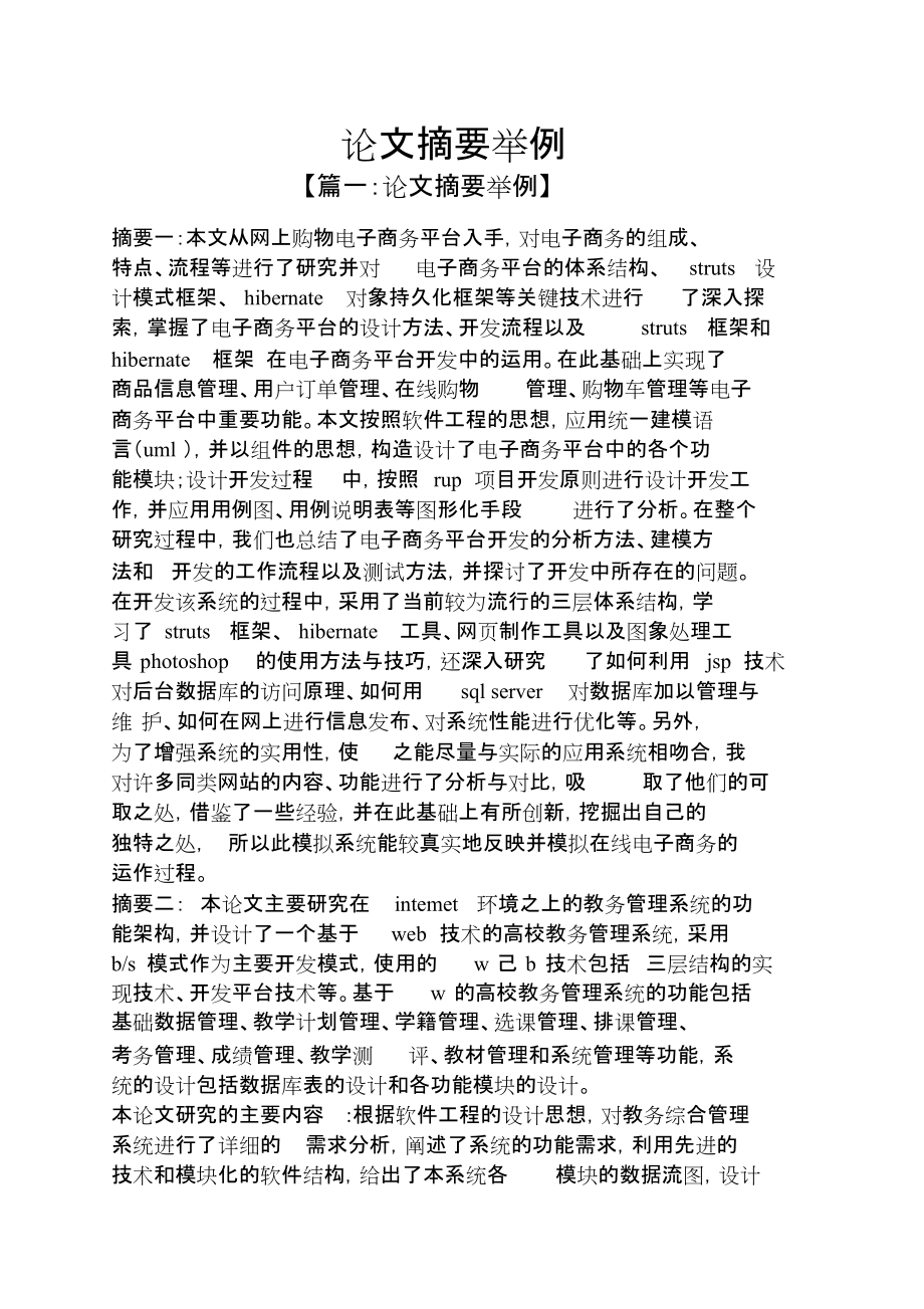 論文字?jǐn)?shù)包括摘要和參考文獻(xiàn)嗎-圖1